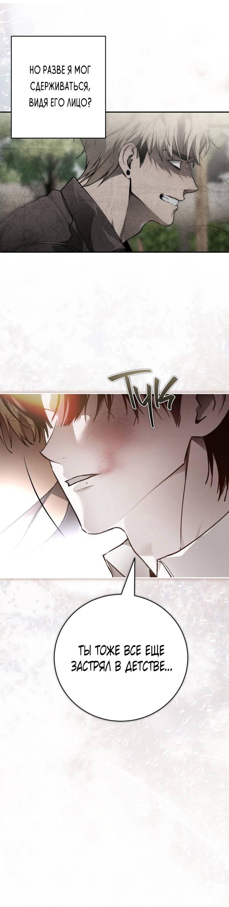 Манга Умри у меня на руках - Глава 11 Страница 17