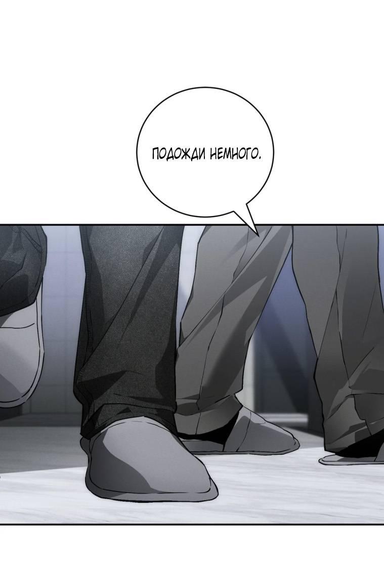 Манга Умри у меня на руках - Глава 11 Страница 30