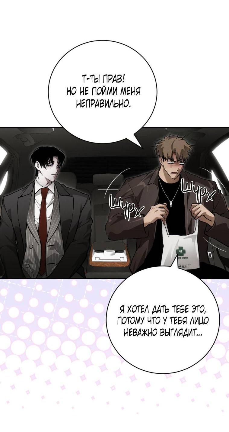 Манга Умри у меня на руках - Глава 11 Страница 23