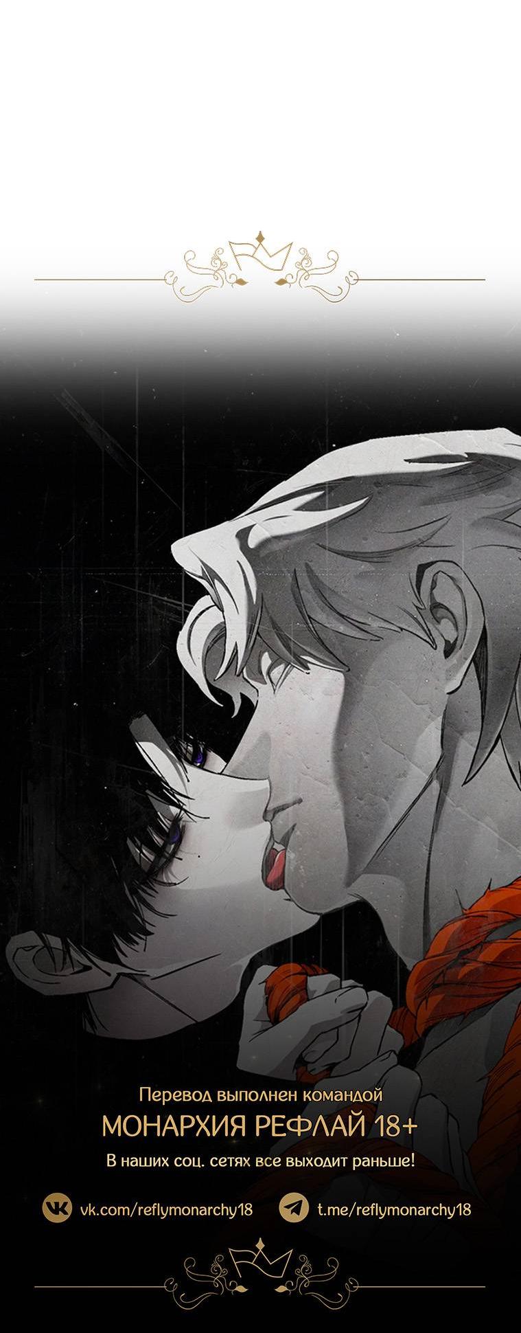 Манга Умри у меня на руках - Глава 11 Страница 62