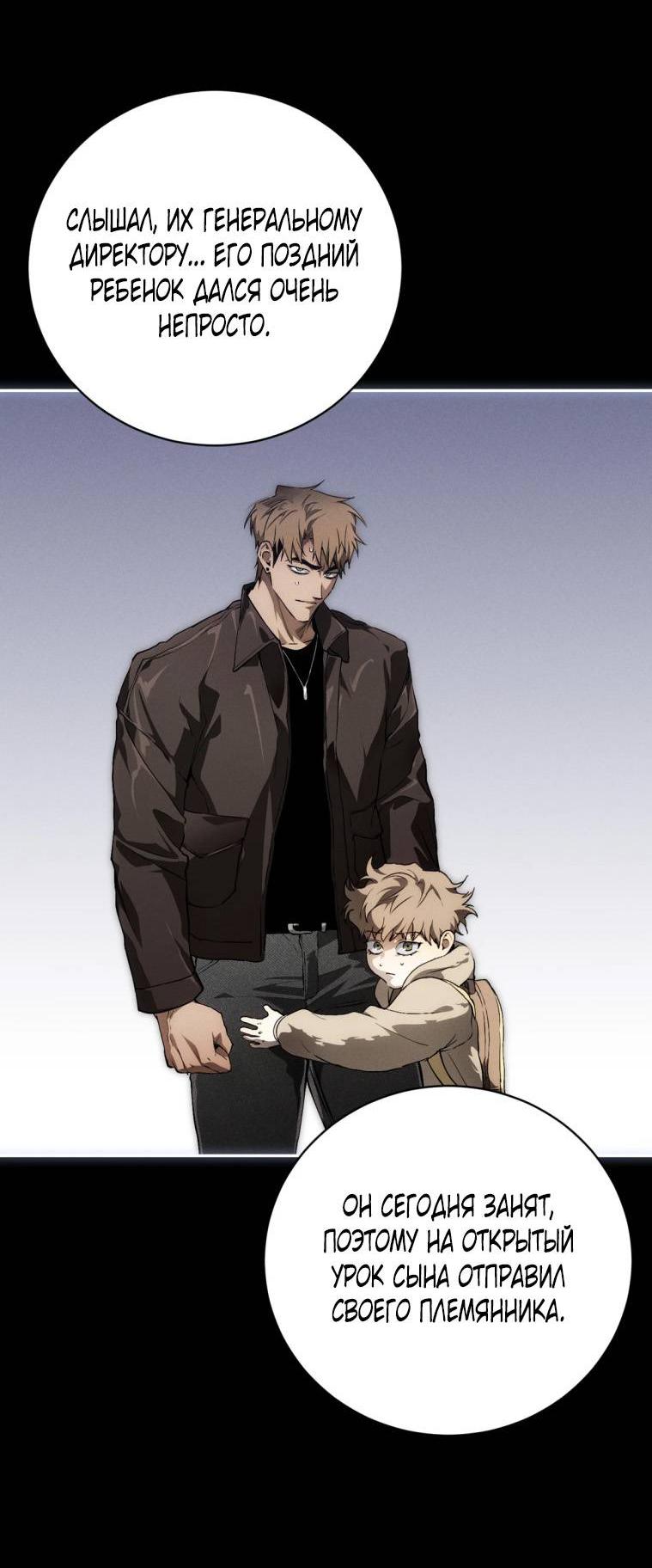 Манга Умри у меня на руках - Глава 11 Страница 6