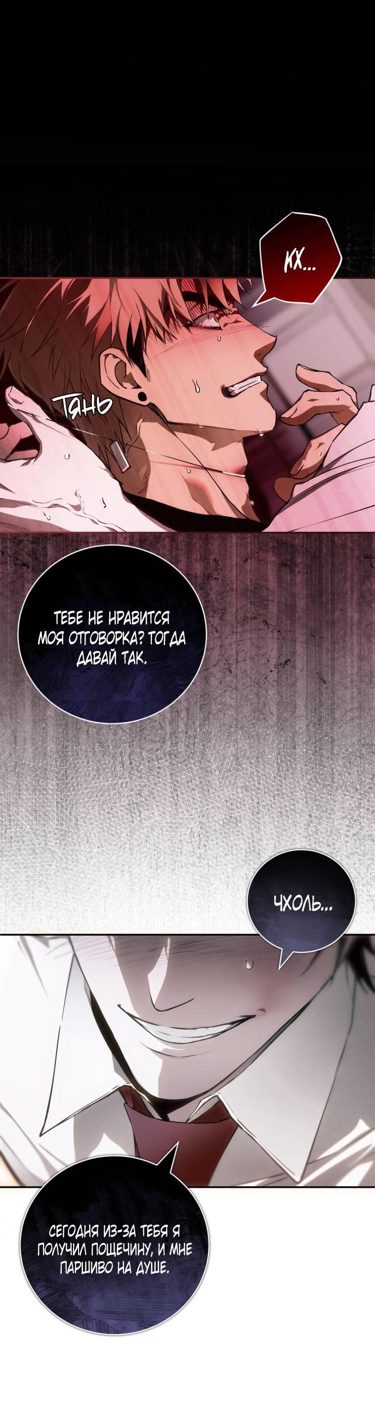 Манга Умри у меня на руках - Глава 11 Страница 60