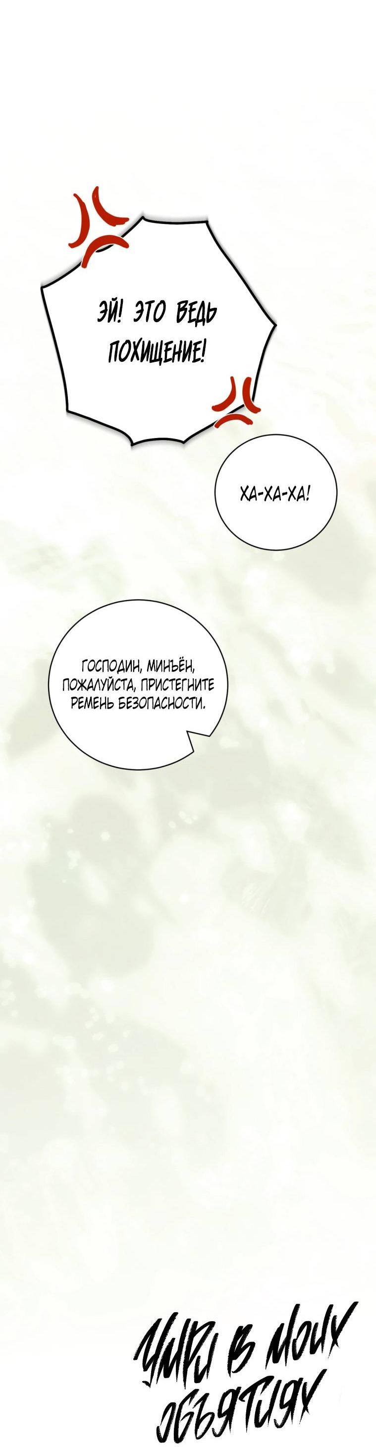 Манга Умри у меня на руках - Глава 11 Страница 28