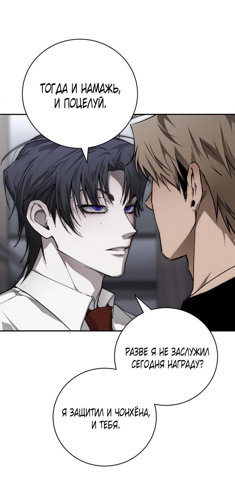 Манга Умри у меня на руках - Глава 11 Страница 56