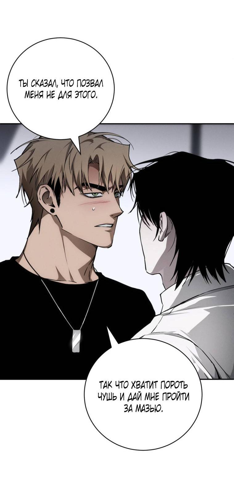 Манга Умри у меня на руках - Глава 11 Страница 55