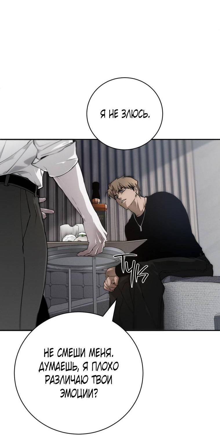 Манга Умри у меня на руках - Глава 11 Страница 49