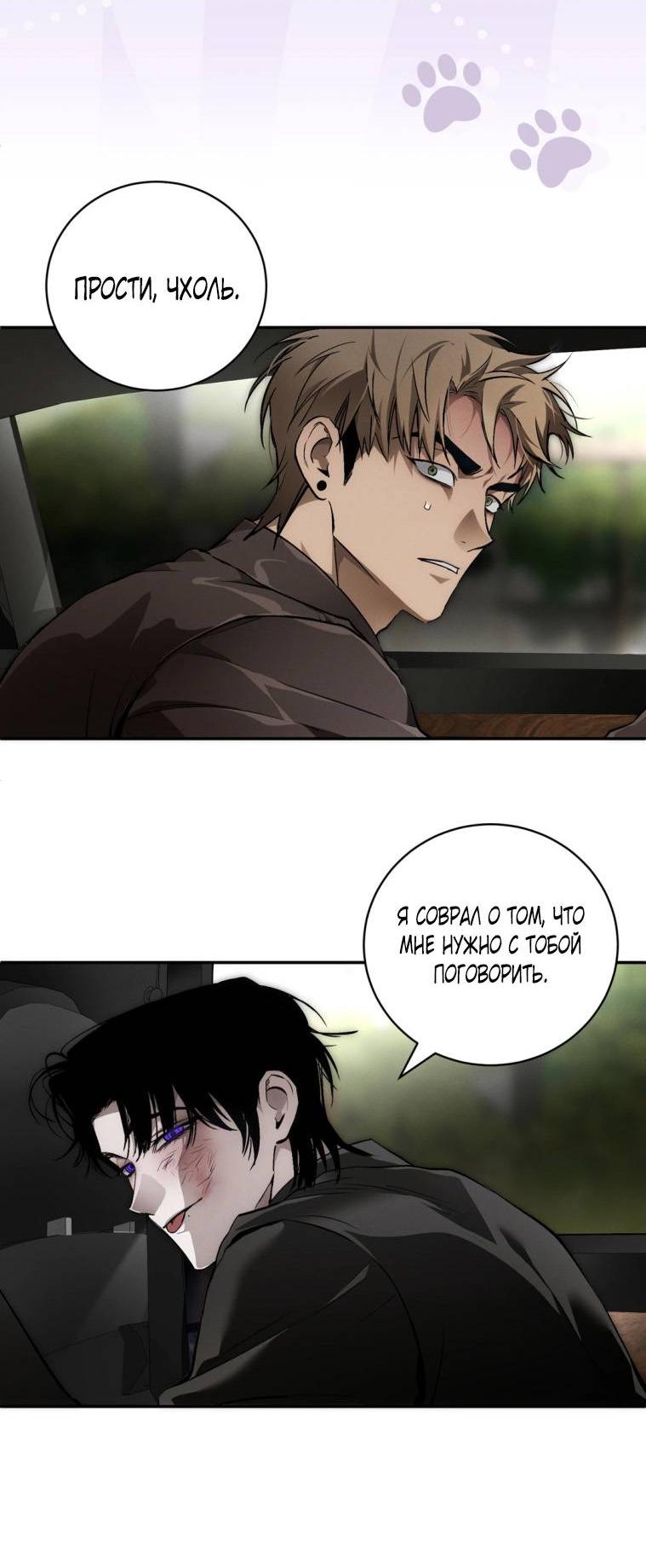 Манга Умри у меня на руках - Глава 11 Страница 27