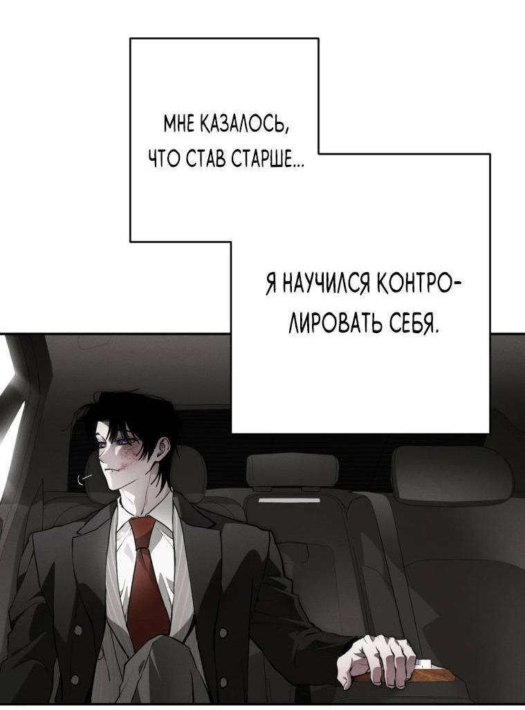 Манга Умри у меня на руках - Глава 11 Страница 16