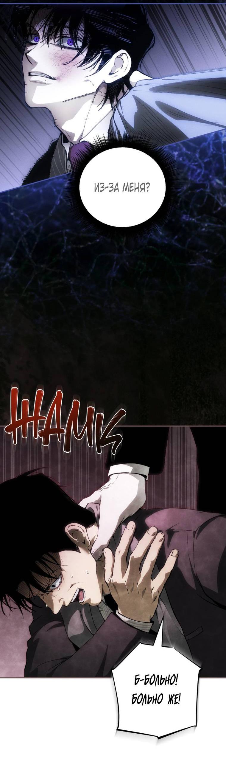 Манга Умри у меня на руках - Глава 11 Страница 2