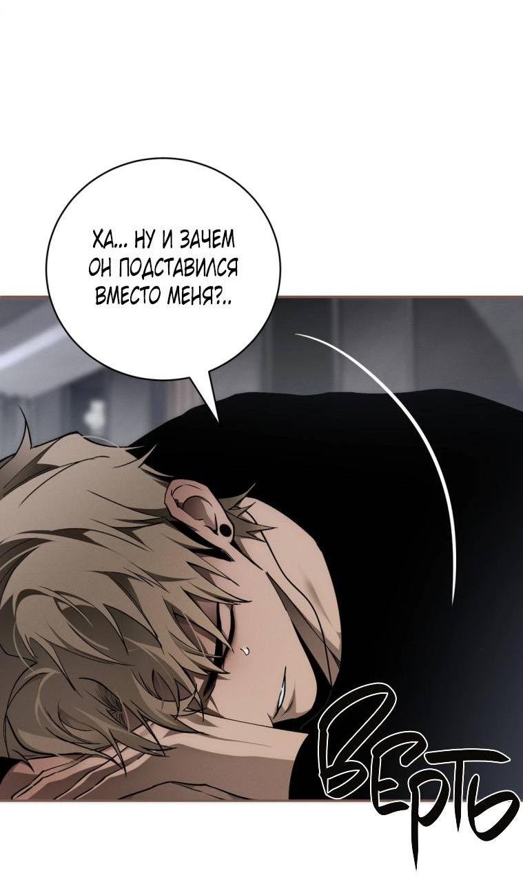 Манга Умри у меня на руках - Глава 11 Страница 44