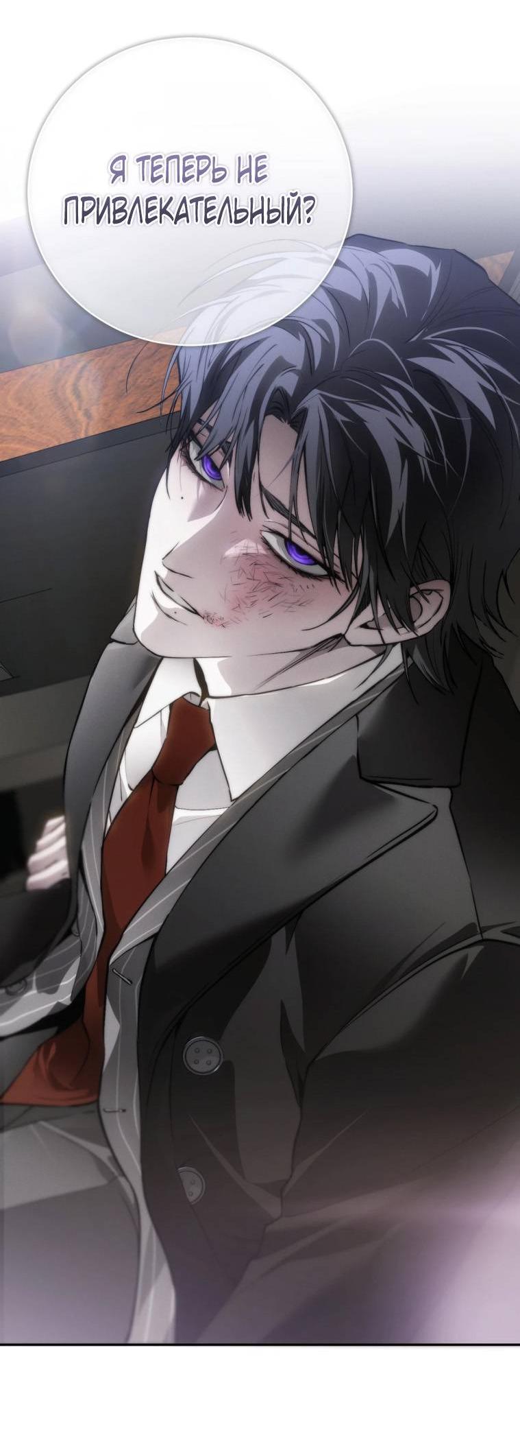 Манга Умри у меня на руках - Глава 11 Страница 24