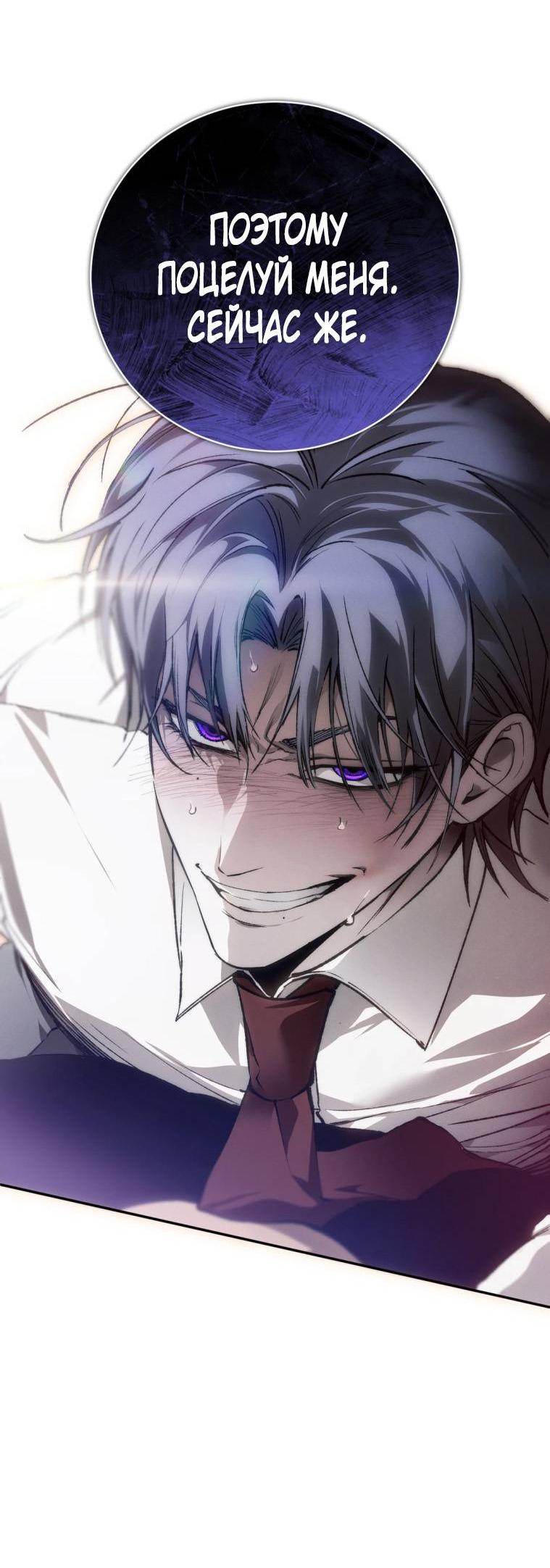 Манга Умри у меня на руках - Глава 11 Страница 61