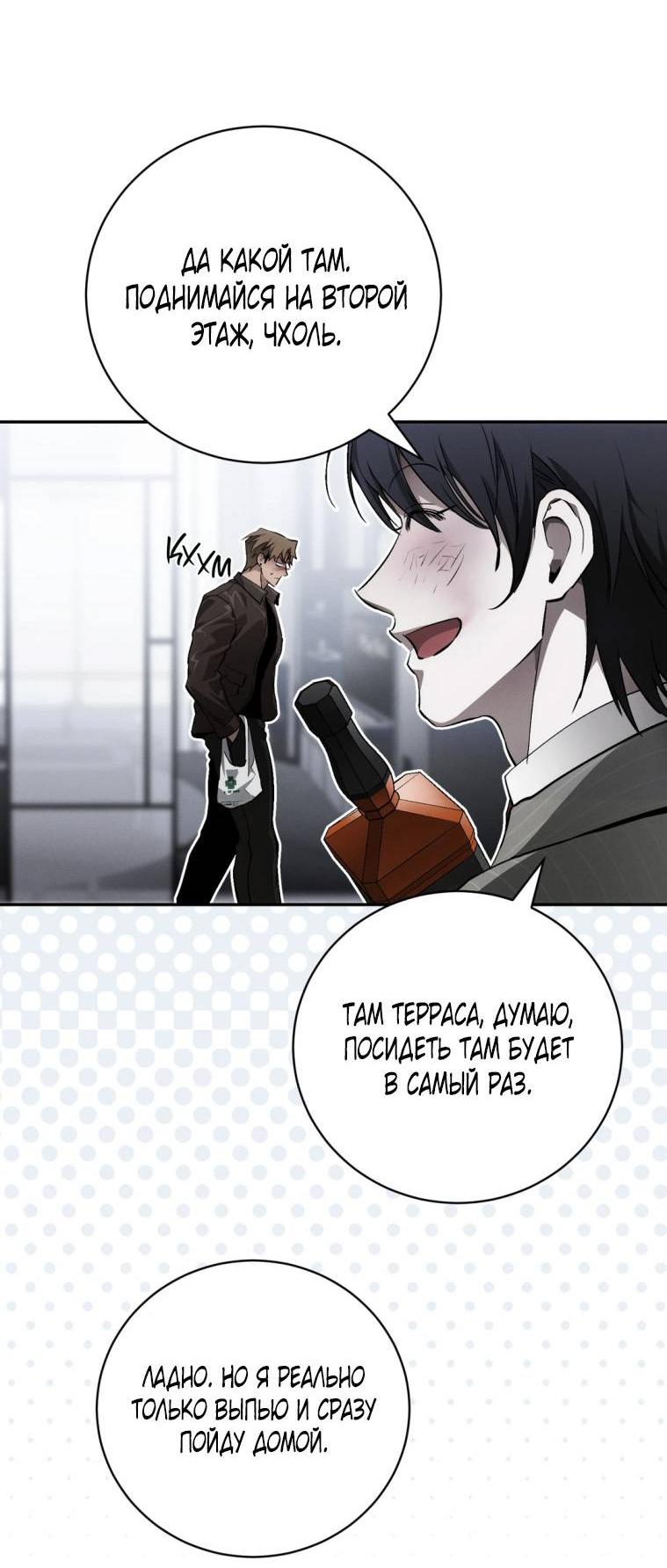 Манга Умри у меня на руках - Глава 11 Страница 39