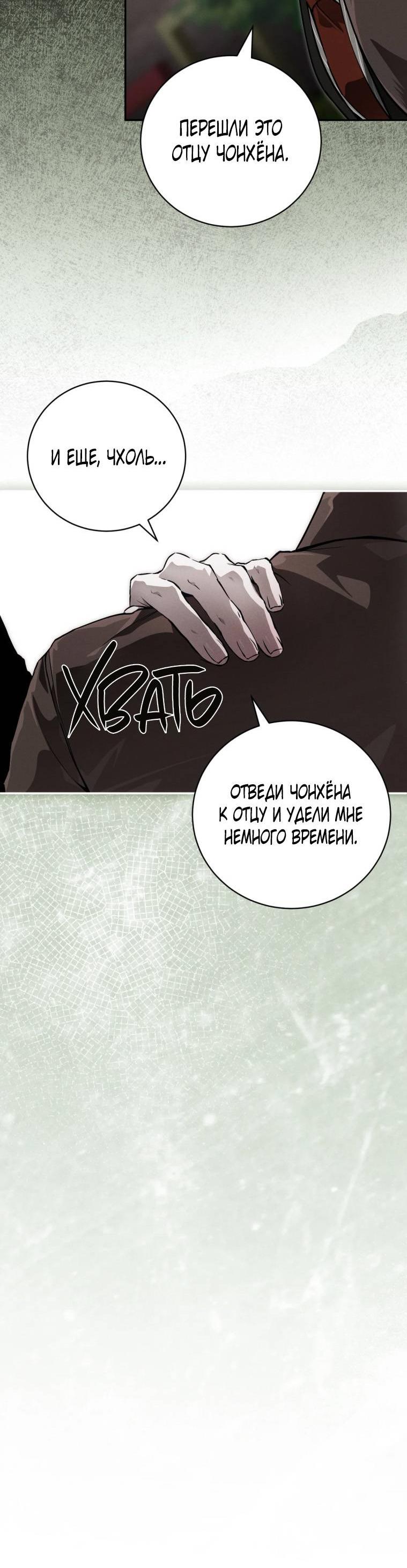 Манга Умри у меня на руках - Глава 11 Страница 13