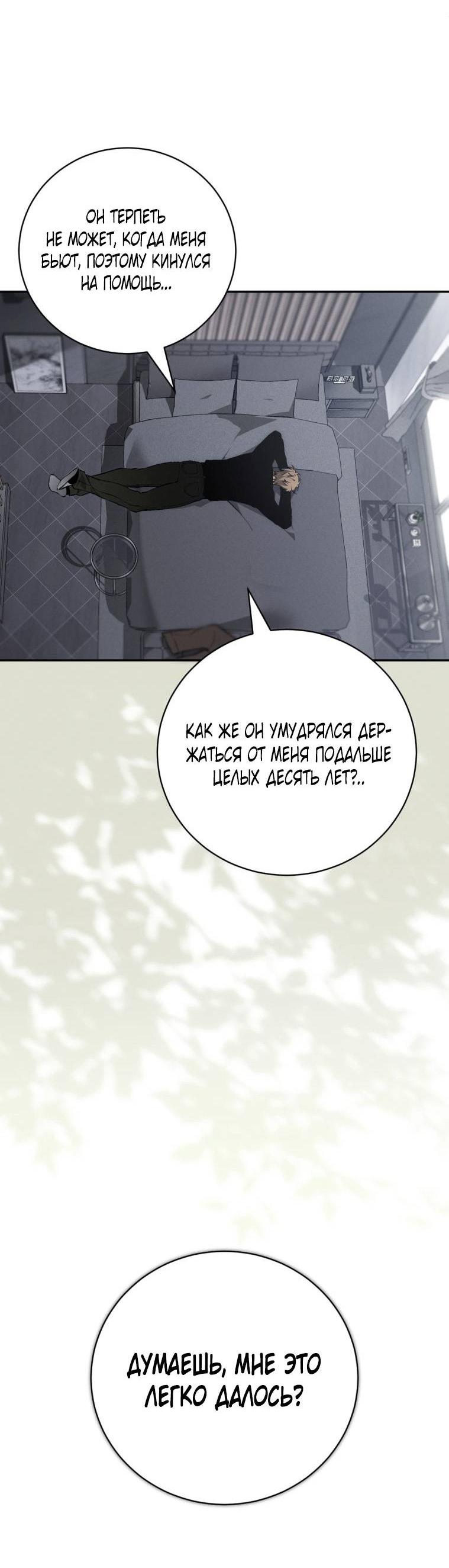 Манга Умри у меня на руках - Глава 11 Страница 45