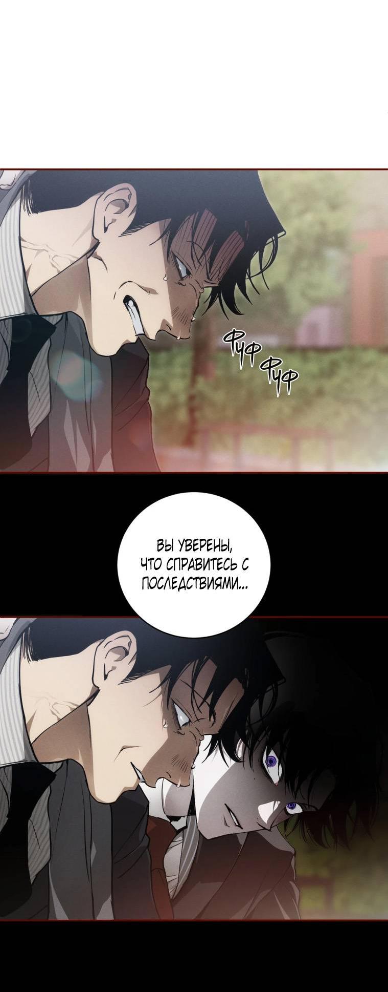 Манга Умри у меня на руках - Глава 11 Страница 4