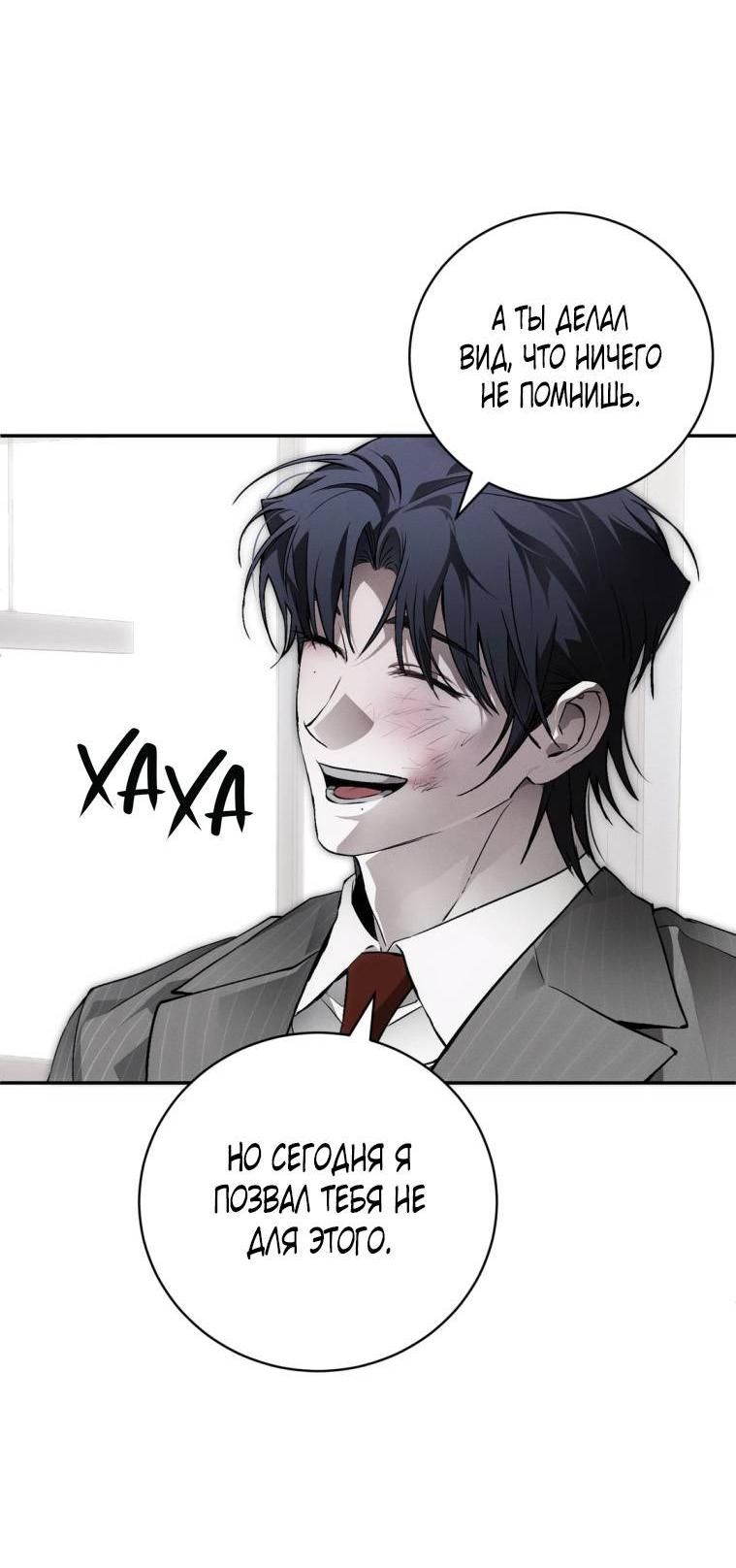 Манга Умри у меня на руках - Глава 11 Страница 34