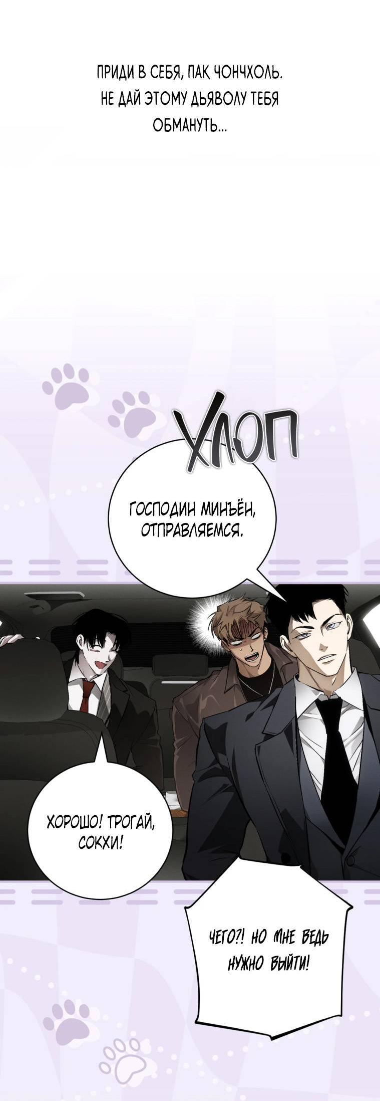 Манга Умри у меня на руках - Глава 11 Страница 26