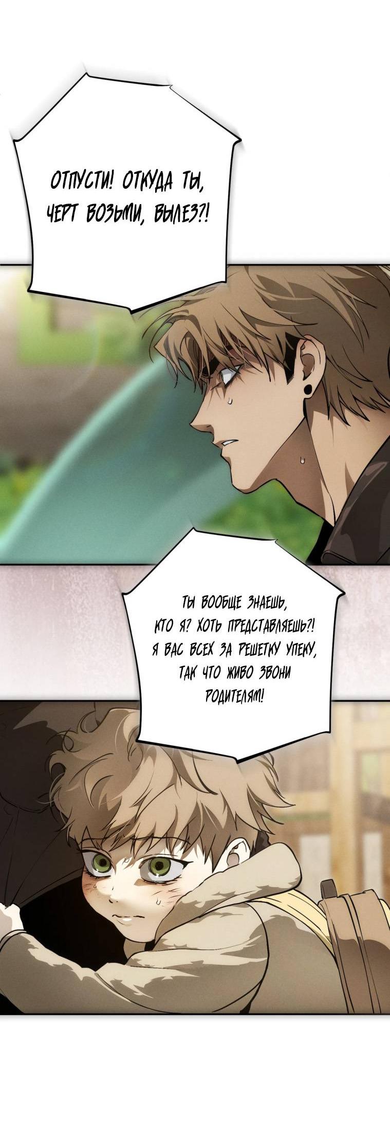 Манга Умри у меня на руках - Глава 11 Страница 3