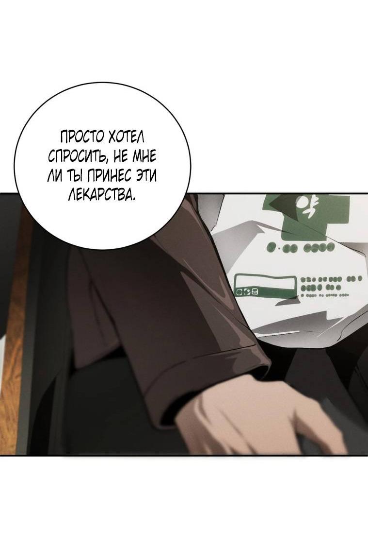 Манга Умри у меня на руках - Глава 11 Страница 22