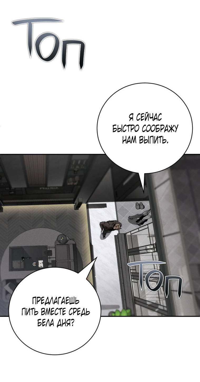 Манга Умри у меня на руках - Глава 11 Страница 31