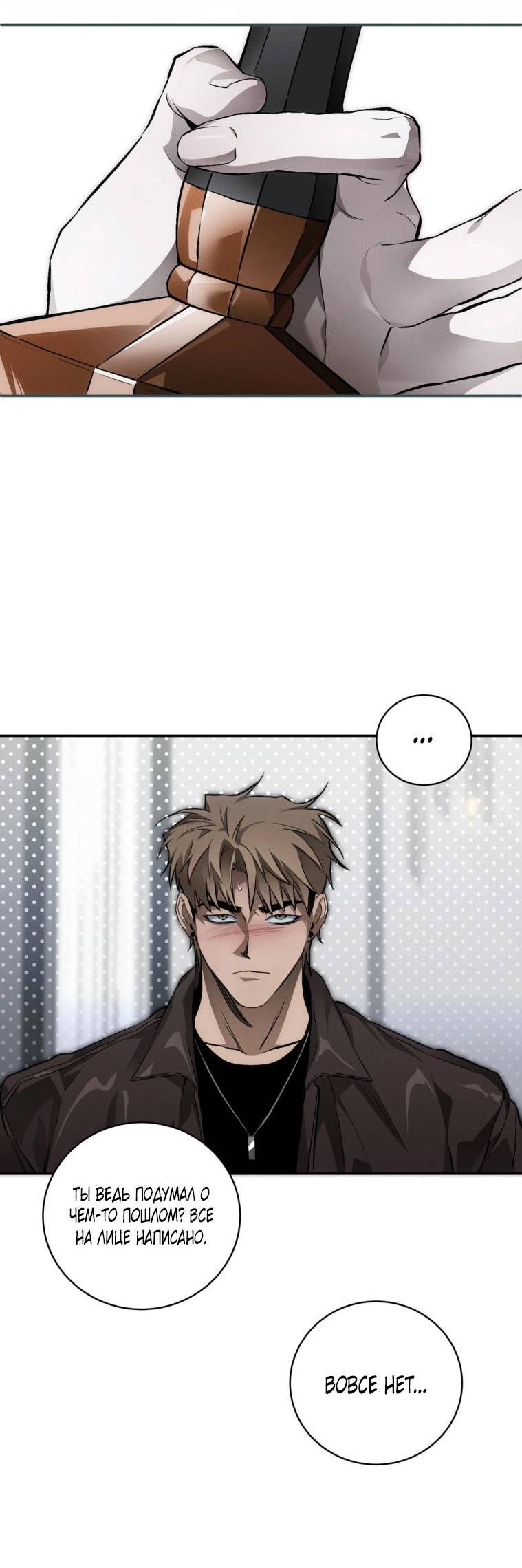 Манга Умри у меня на руках - Глава 11 Страница 38