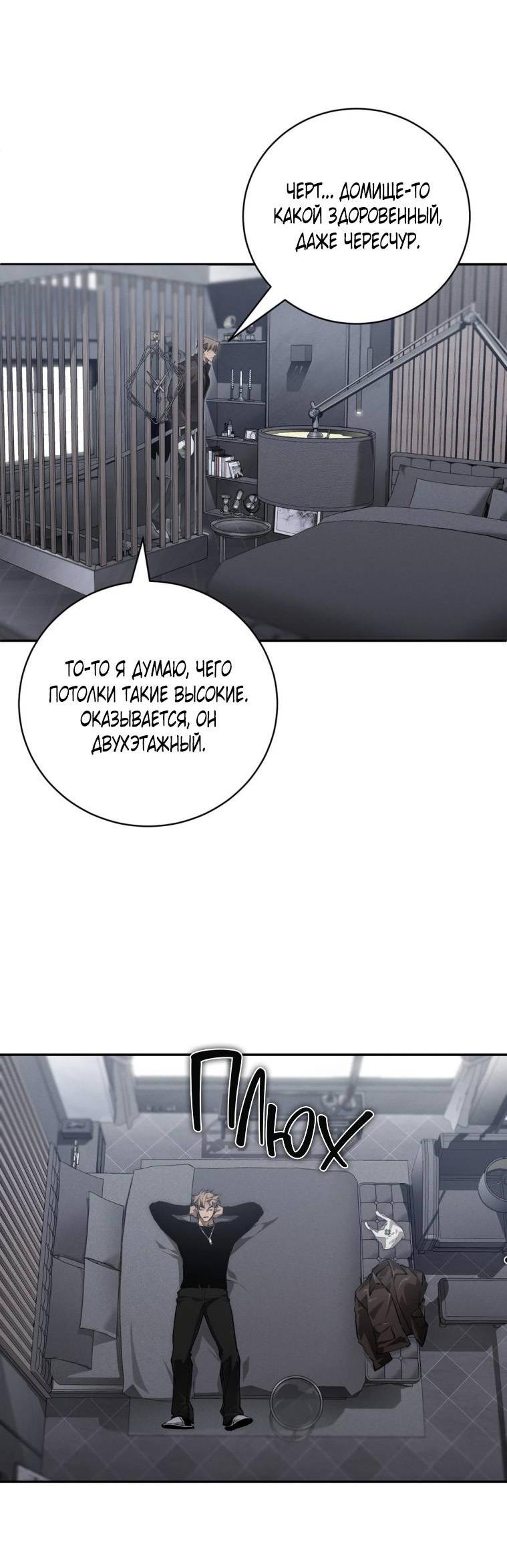 Манга Умри у меня на руках - Глава 11 Страница 41