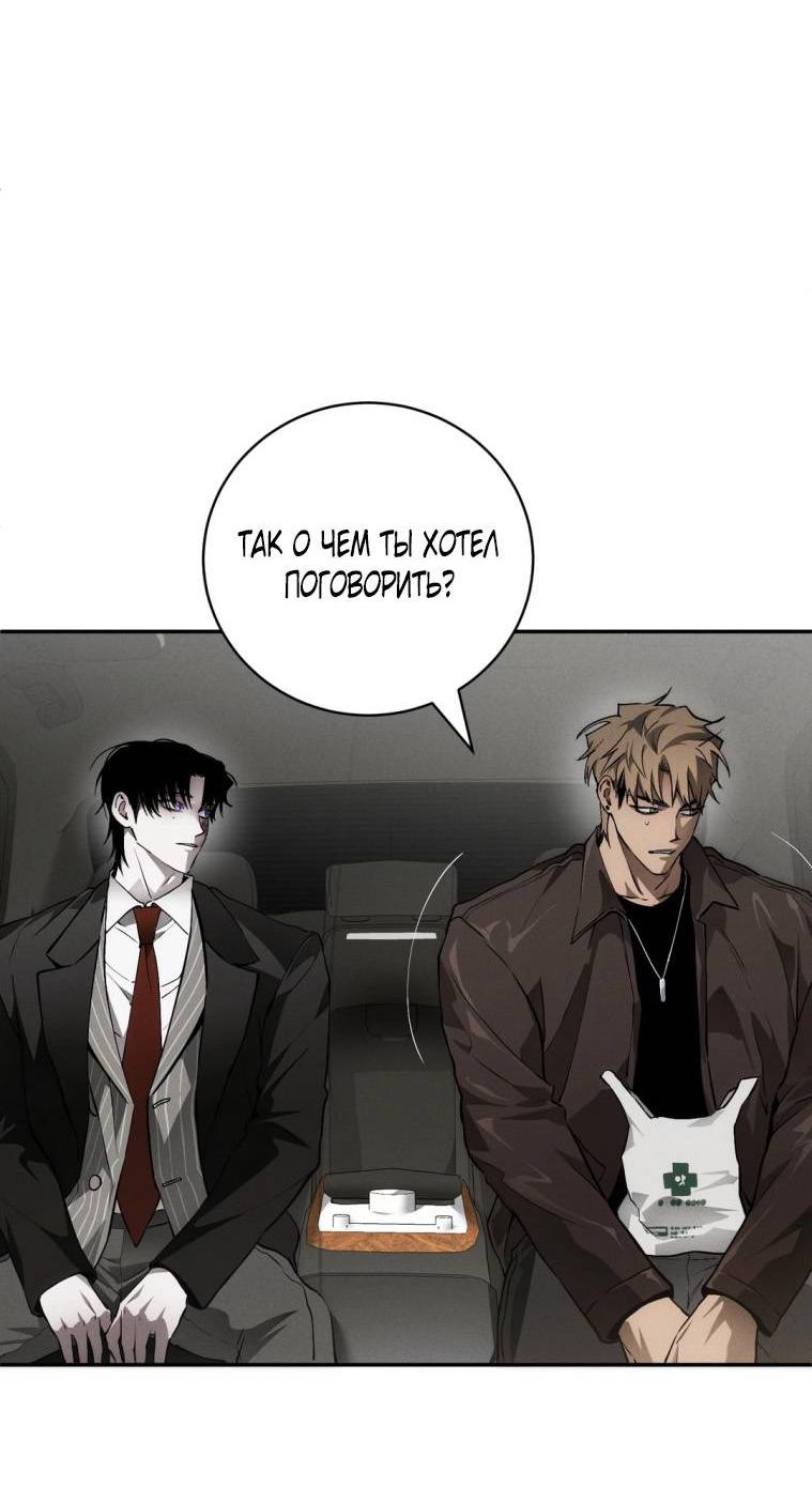 Манга Умри у меня на руках - Глава 11 Страница 20