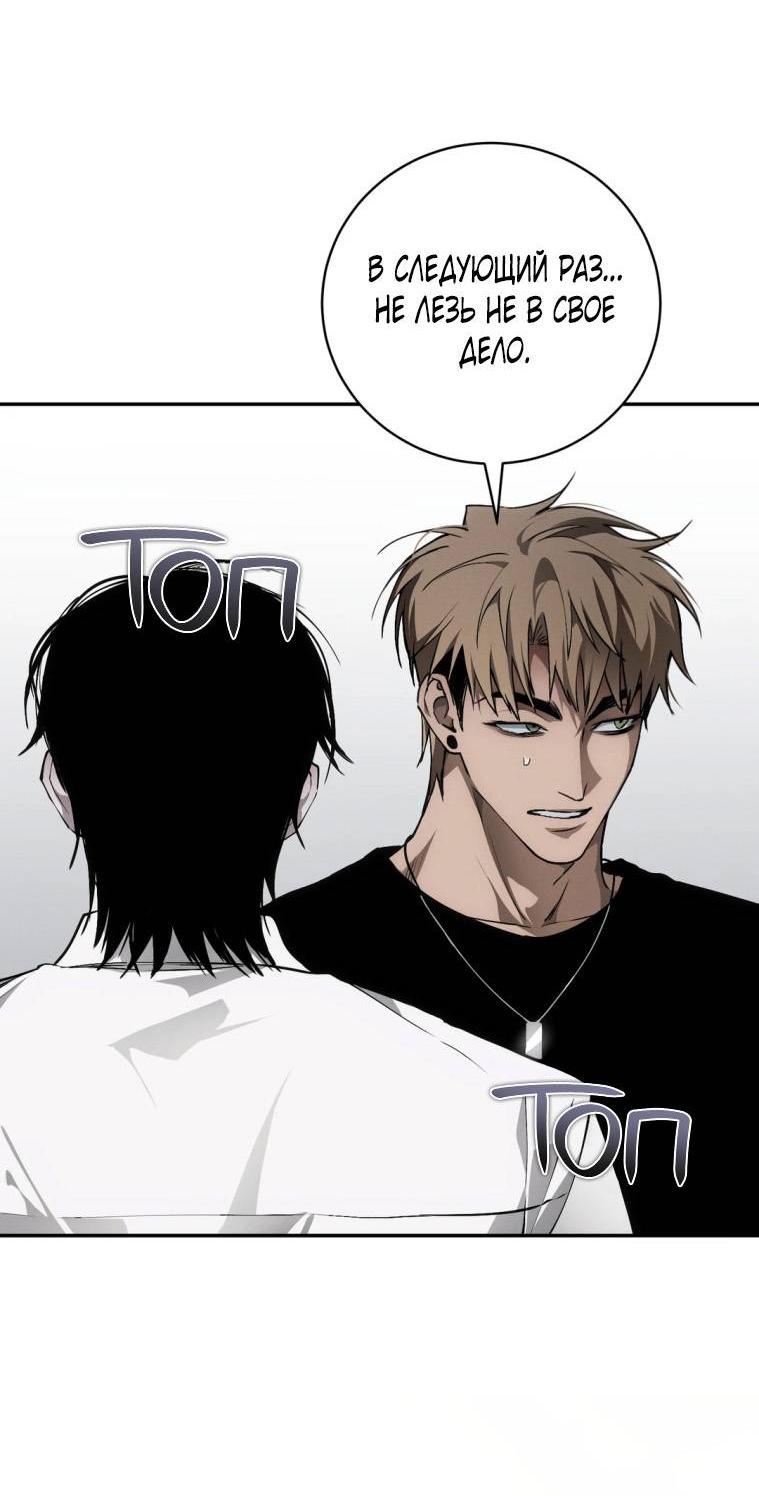 Манга Умри у меня на руках - Глава 11 Страница 53