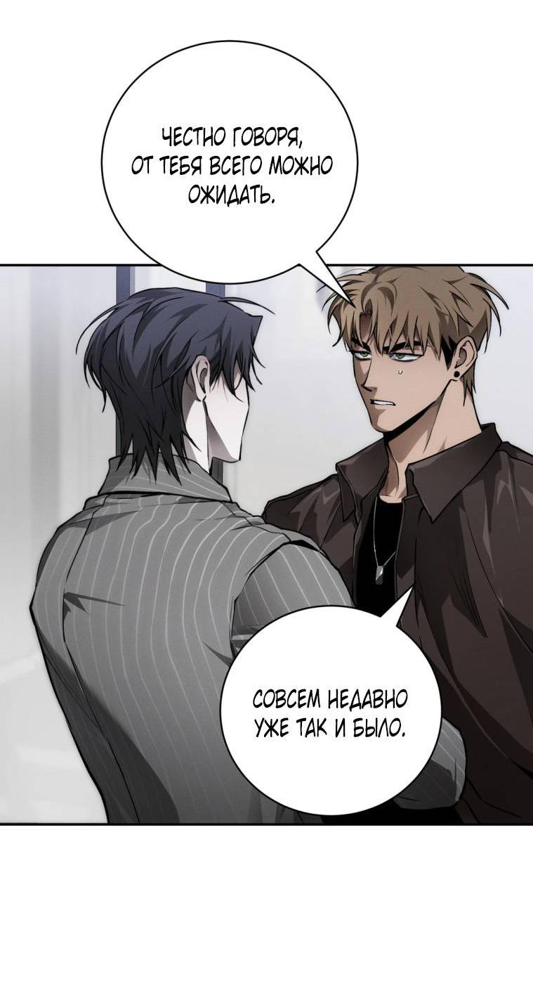 Манга Умри у меня на руках - Глава 11 Страница 33