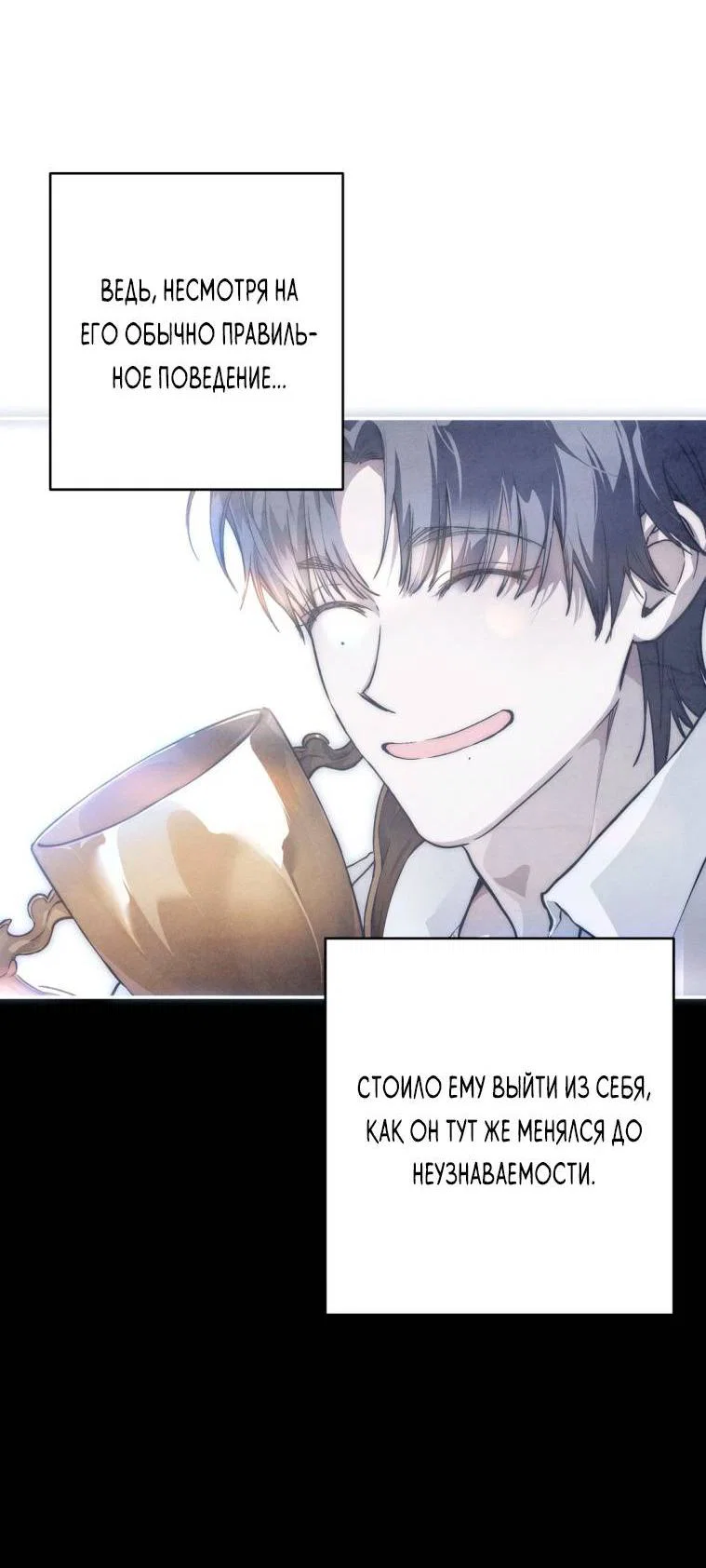 Манга Умри у меня на руках - Глава 10 Страница 7