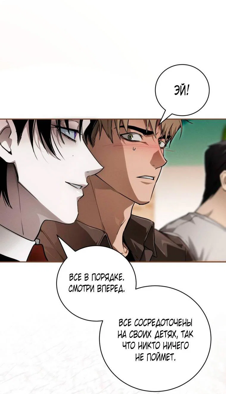 Манга Умри у меня на руках - Глава 10 Страница 54