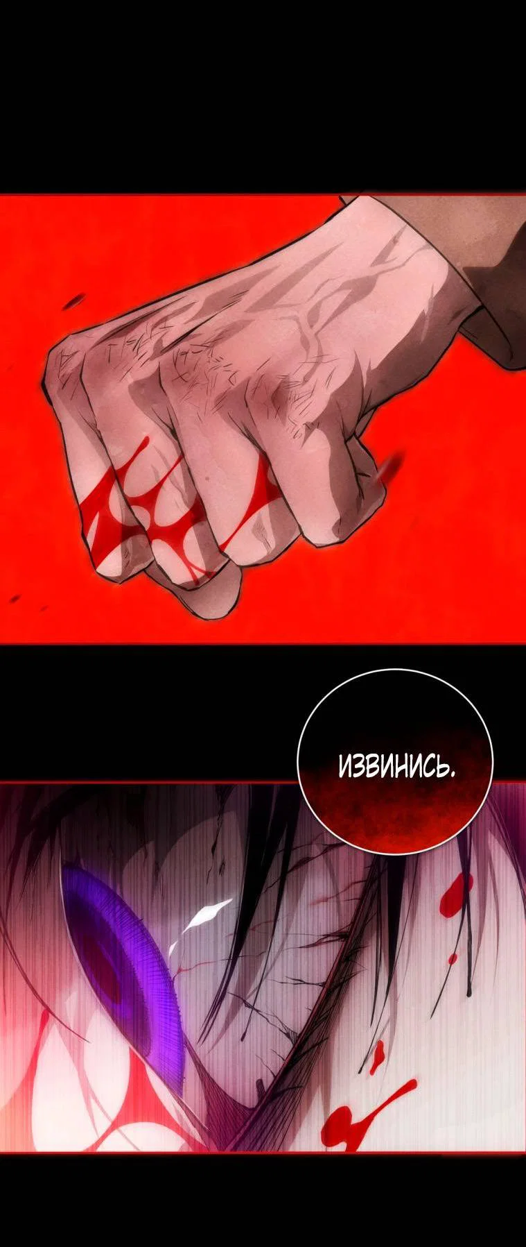 Манга Умри у меня на руках - Глава 10 Страница 8