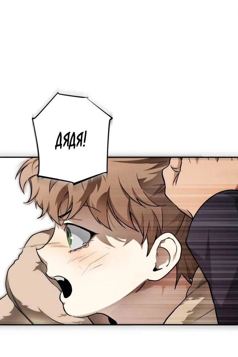 Манга Умри у меня на руках - Глава 10 Страница 64