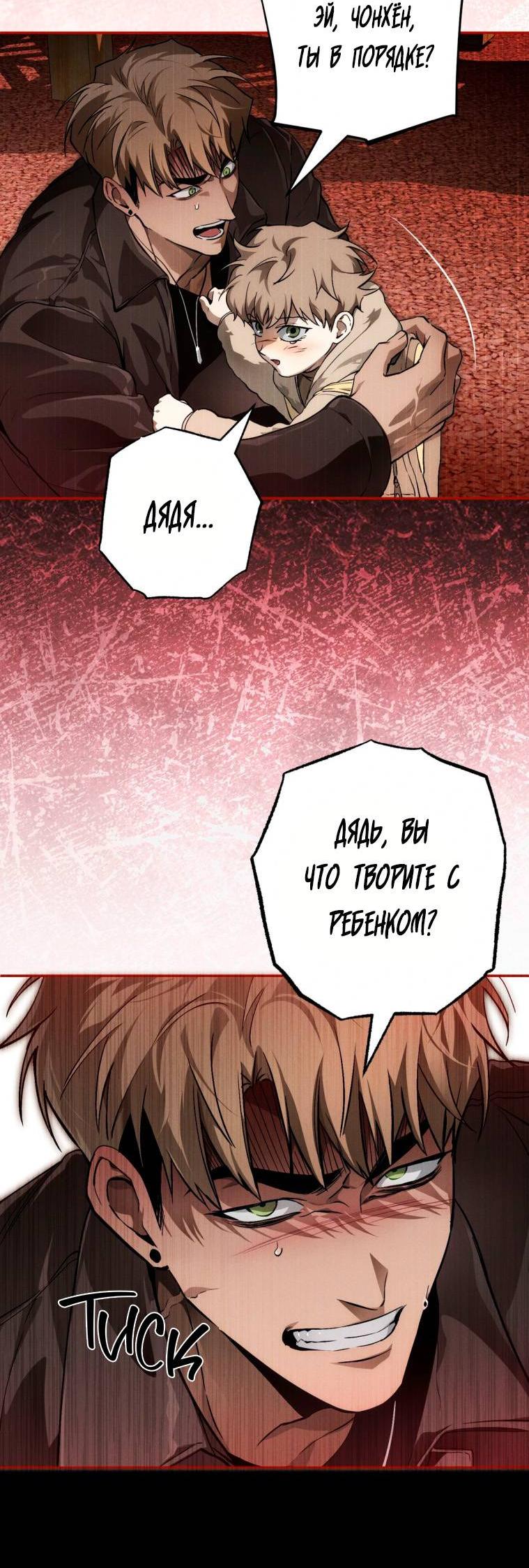 Манга Умри у меня на руках - Глава 10 Страница 68