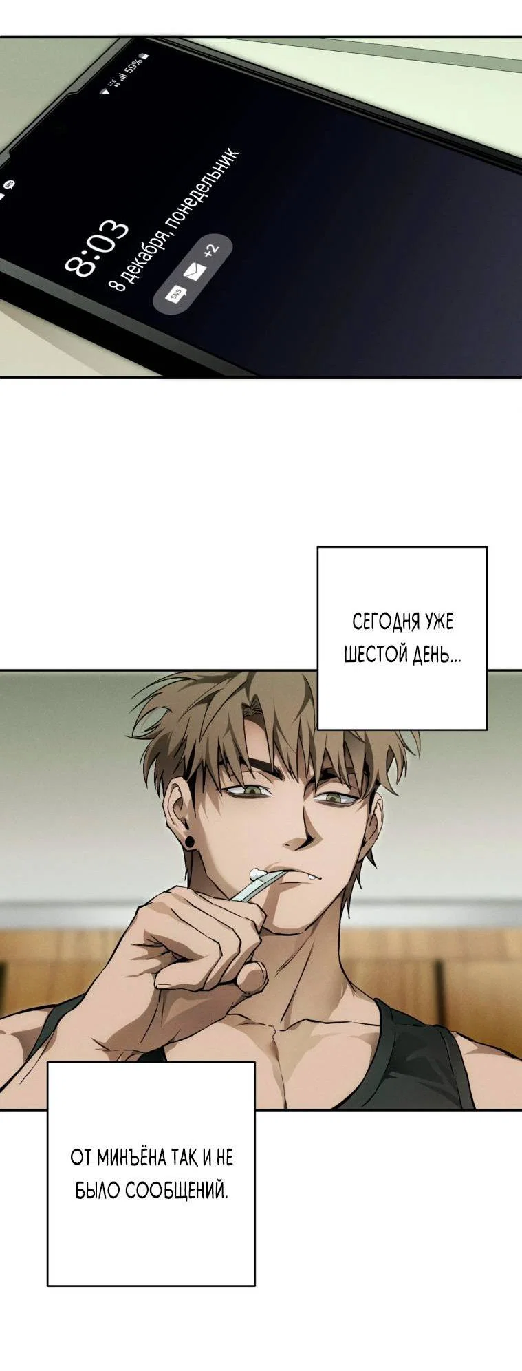 Манга Умри у меня на руках - Глава 10 Страница 2