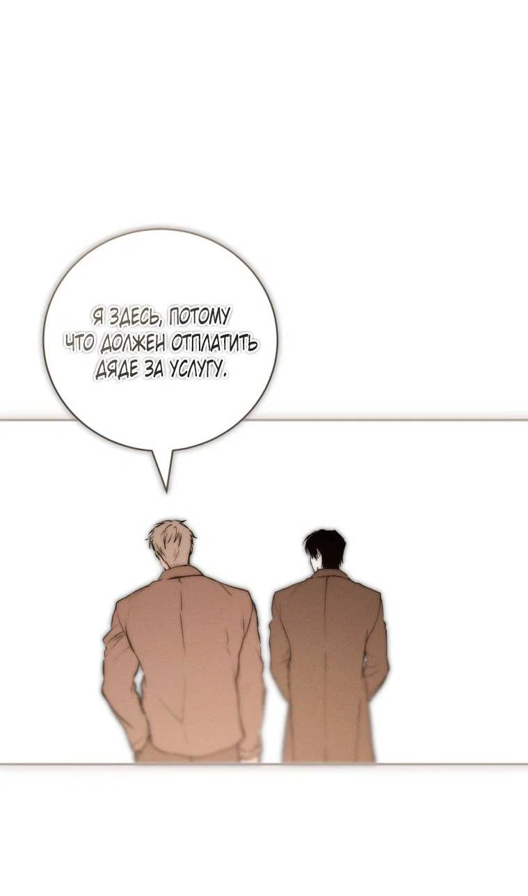 Манга Умри у меня на руках - Глава 10 Страница 51