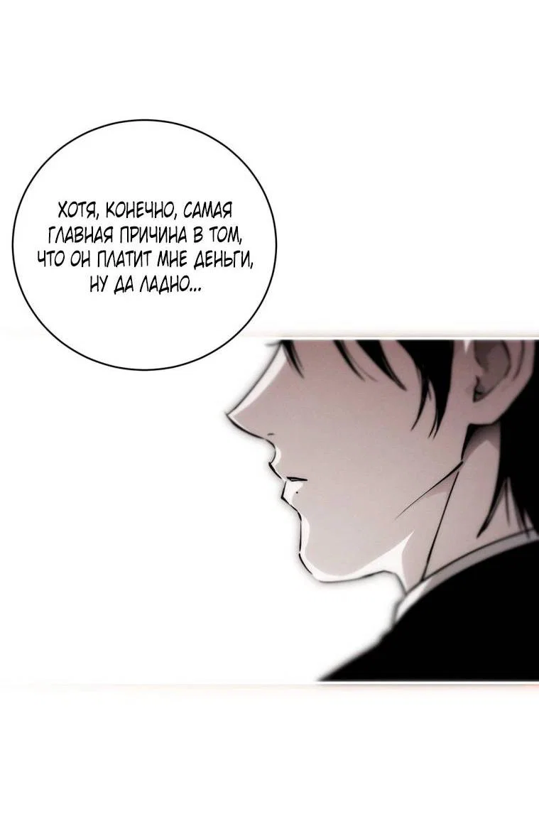 Манга Умри у меня на руках - Глава 10 Страница 52