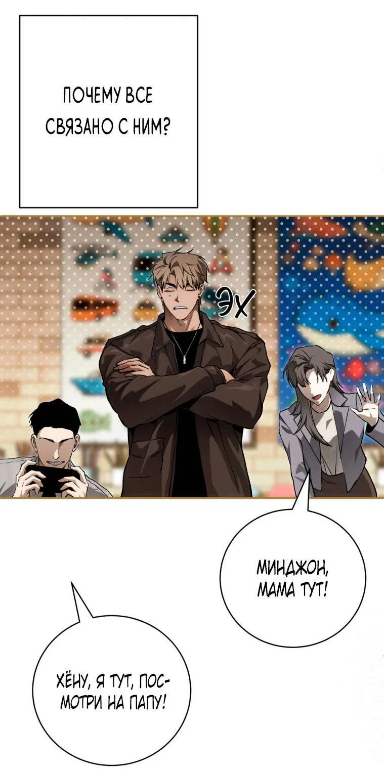 Манга Умри у меня на руках - Глава 10 Страница 33