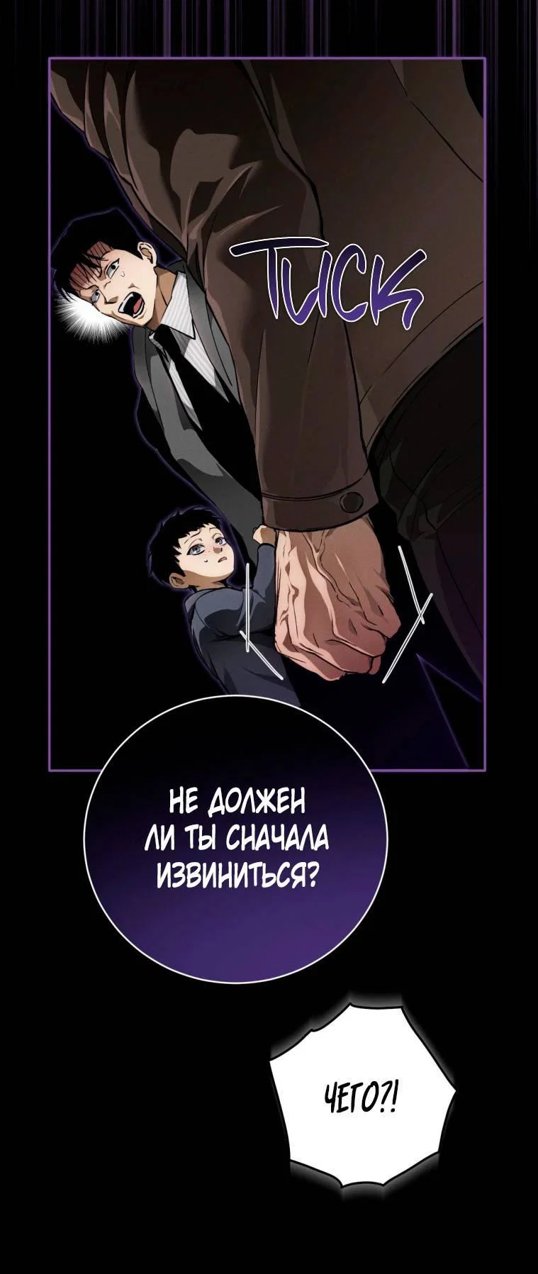 Манга Умри у меня на руках - Глава 10 Страница 70