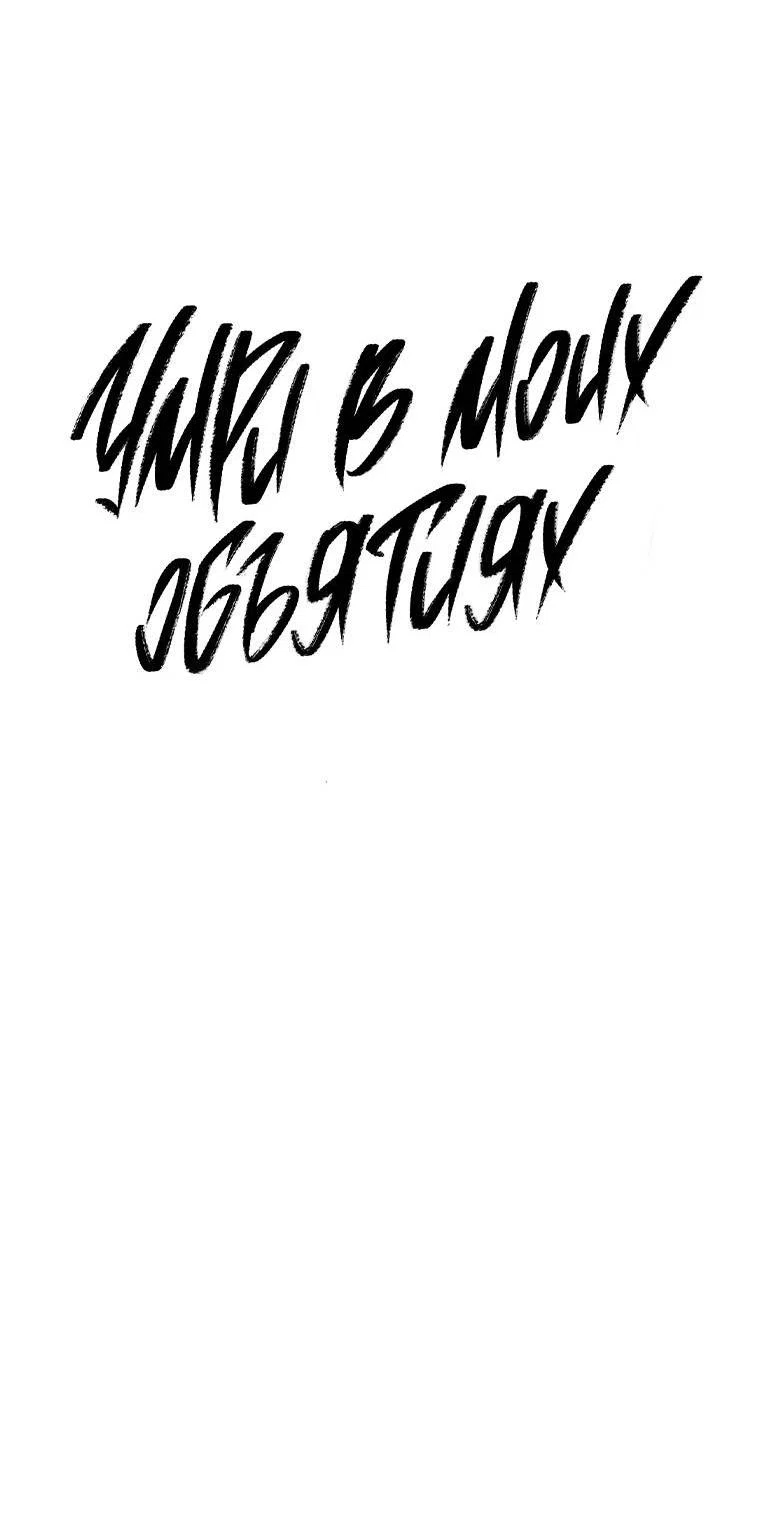 Манга Умри у меня на руках - Глава 10 Страница 16