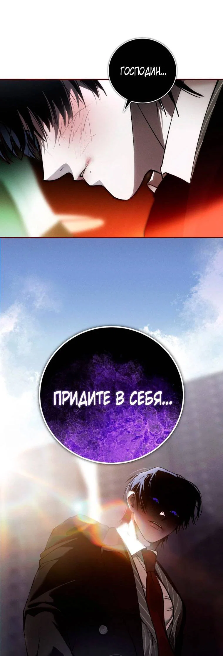 Манга Умри у меня на руках - Глава 10 Страница 75