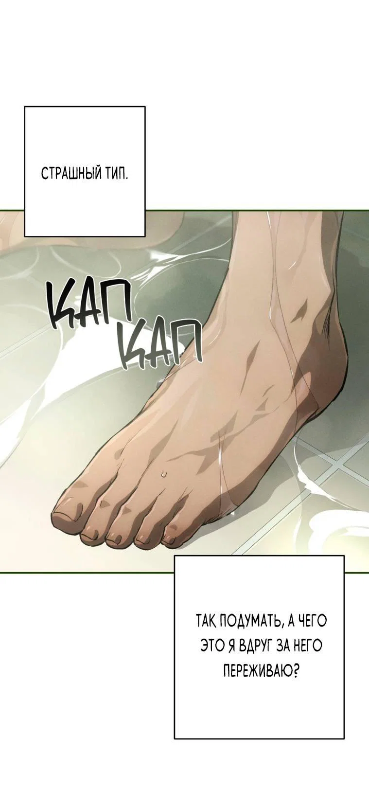 Манга Умри у меня на руках - Глава 10 Страница 12
