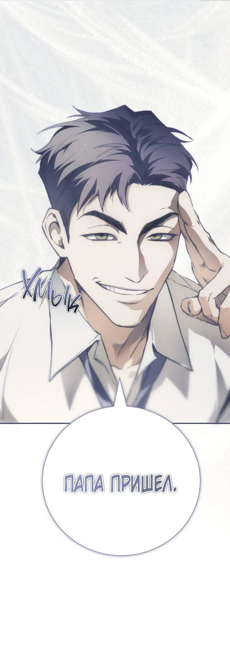 Манга Умри у меня на руках - Глава 10 Страница 50