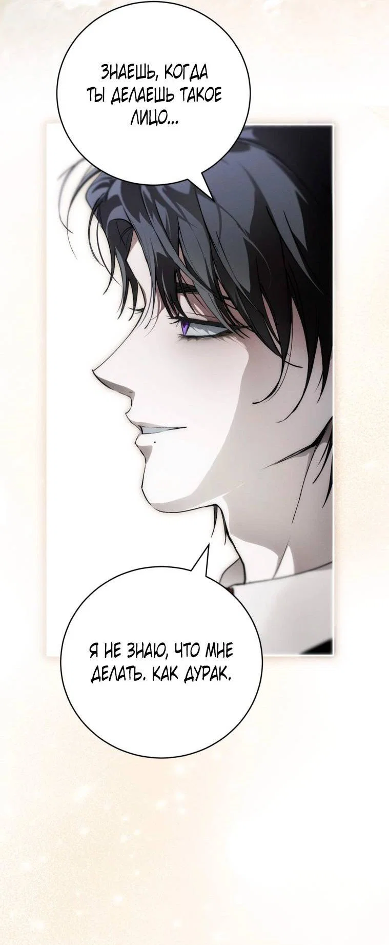 Манга Умри у меня на руках - Глава 10 Страница 56
