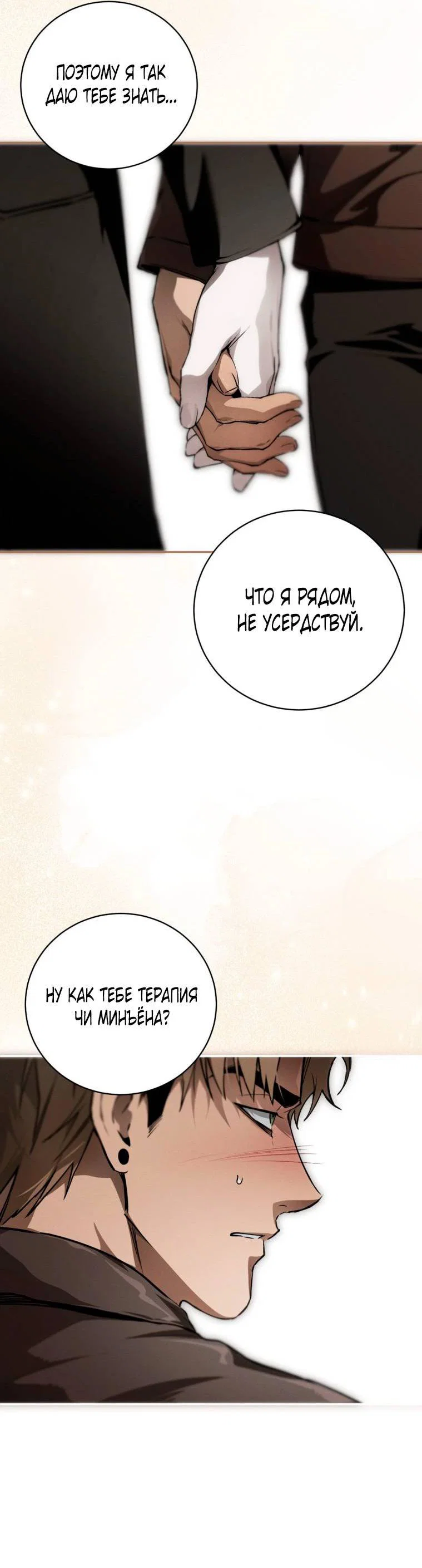 Манга Умри у меня на руках - Глава 10 Страница 57