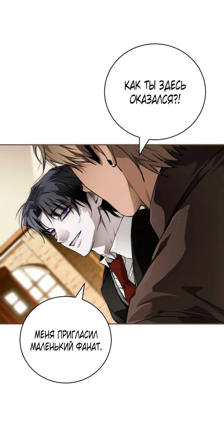 Манга Умри у меня на руках - Глава 10 Страница 36