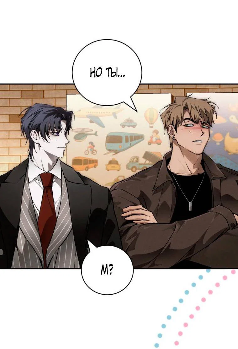 Манга Умри у меня на руках - Глава 10 Страница 41