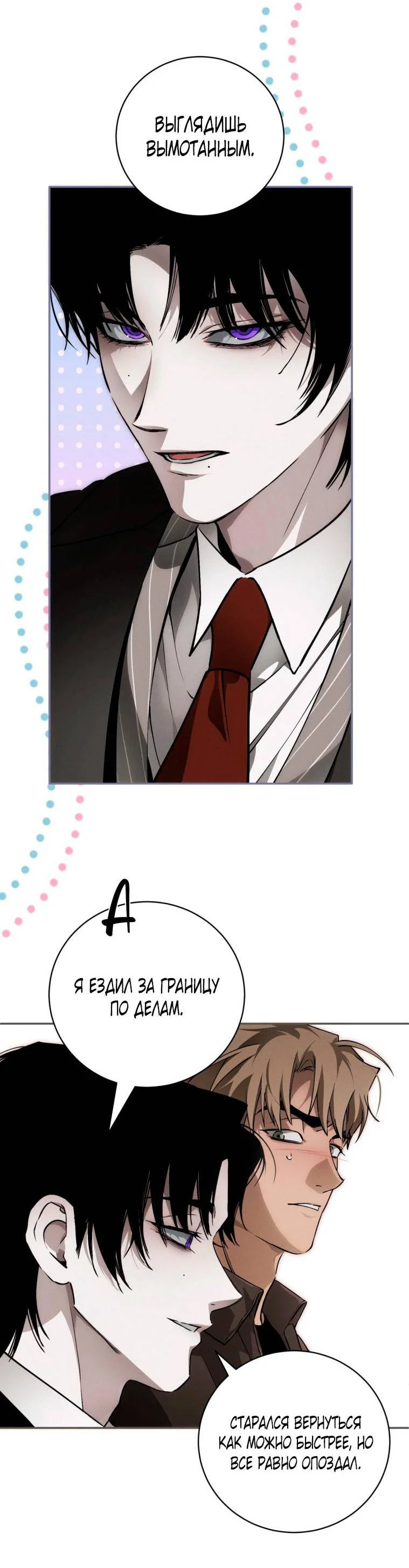 Манга Умри у меня на руках - Глава 10 Страница 42