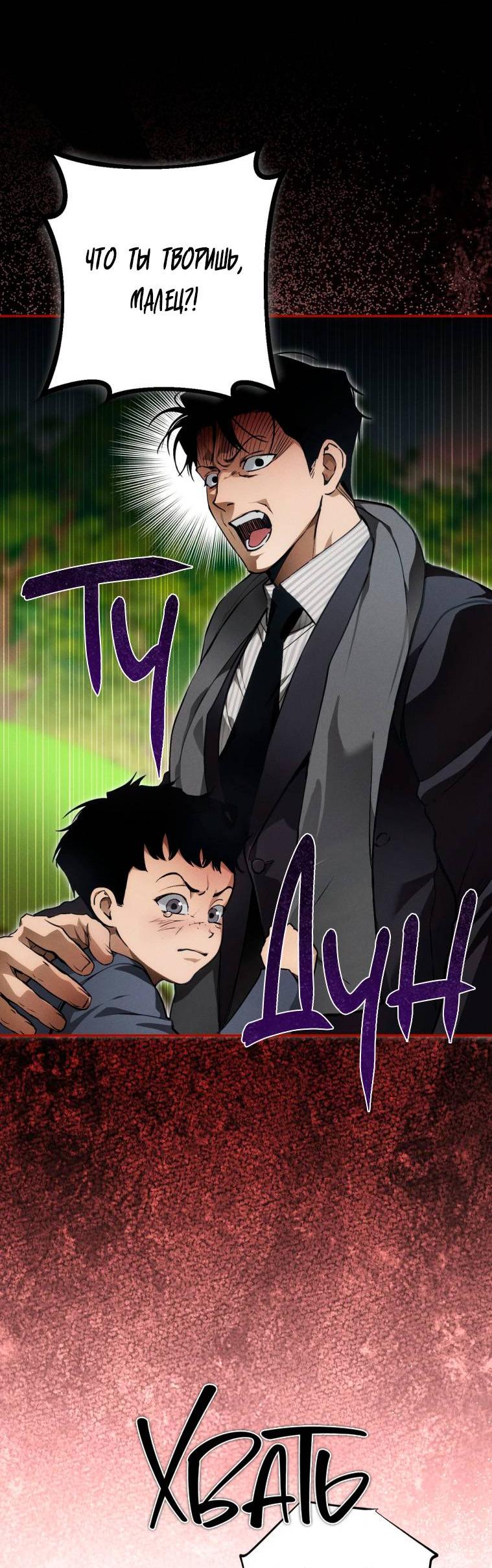 Манга Умри у меня на руках - Глава 10 Страница 67